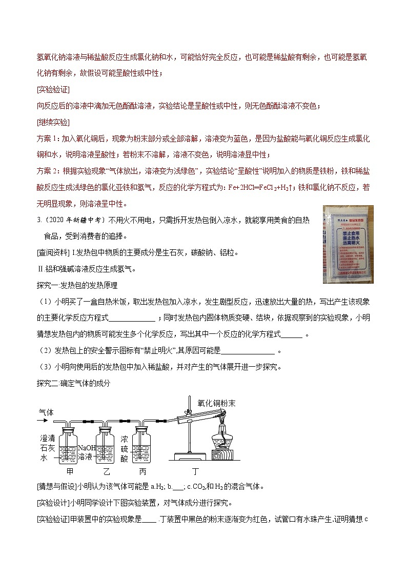 2021年化学中考真题分类汇编详解通用卷 专题22 科学探究（1）03