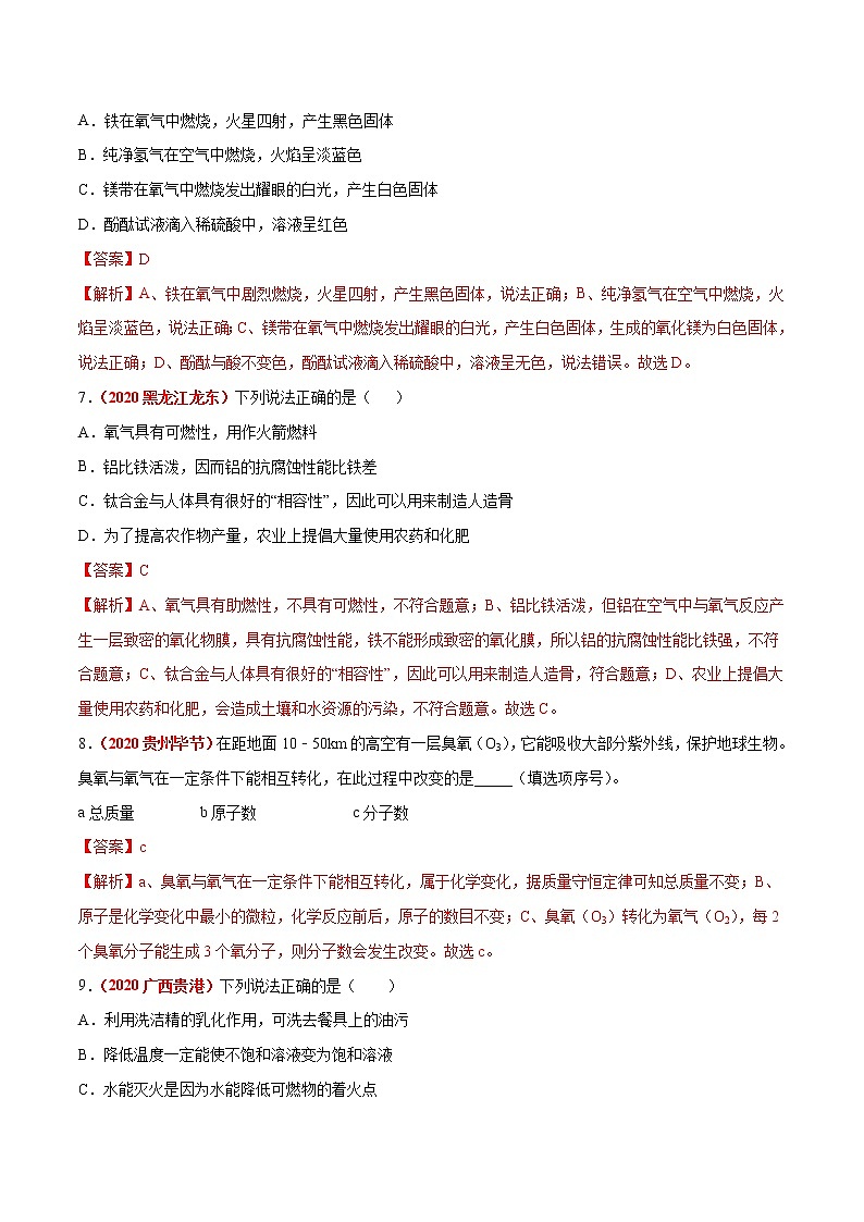2021年化学中考真题分类汇编详解通用卷 专题04 氧气及其制取（3）03