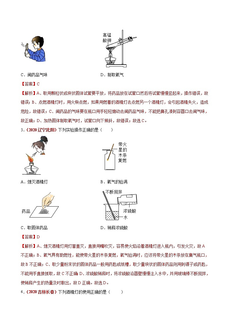 2021年化学中考真题分类汇编详解通用卷 专题02 走进化学实验室（3）02