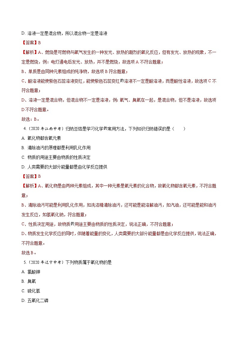 2021年化学中考真题分类汇编详解通用卷 专题06 物质的分类及化学用语（1）02