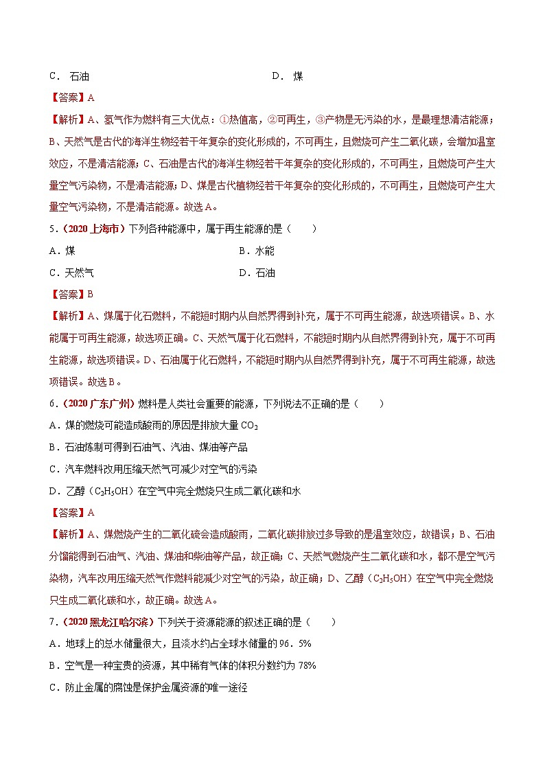 2021年化学中考真题分类汇编详解通用卷 专题10 燃料及其利用（2）02