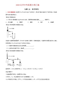 2021年化学中考真题分类汇编详解通用卷 专题22 科学探究（2）