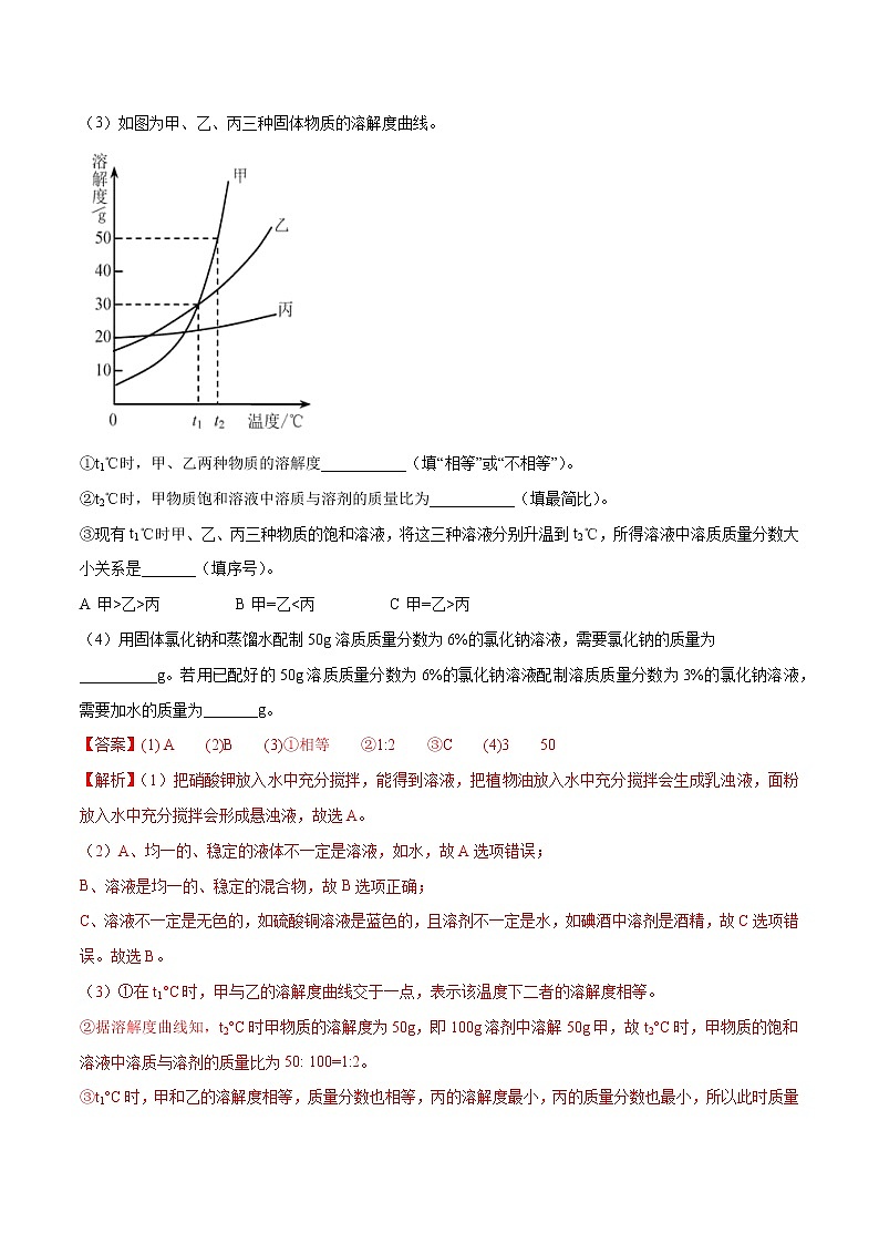 2021年化学中考真题分类汇编详解通用卷 专题12 溶液（1）02
