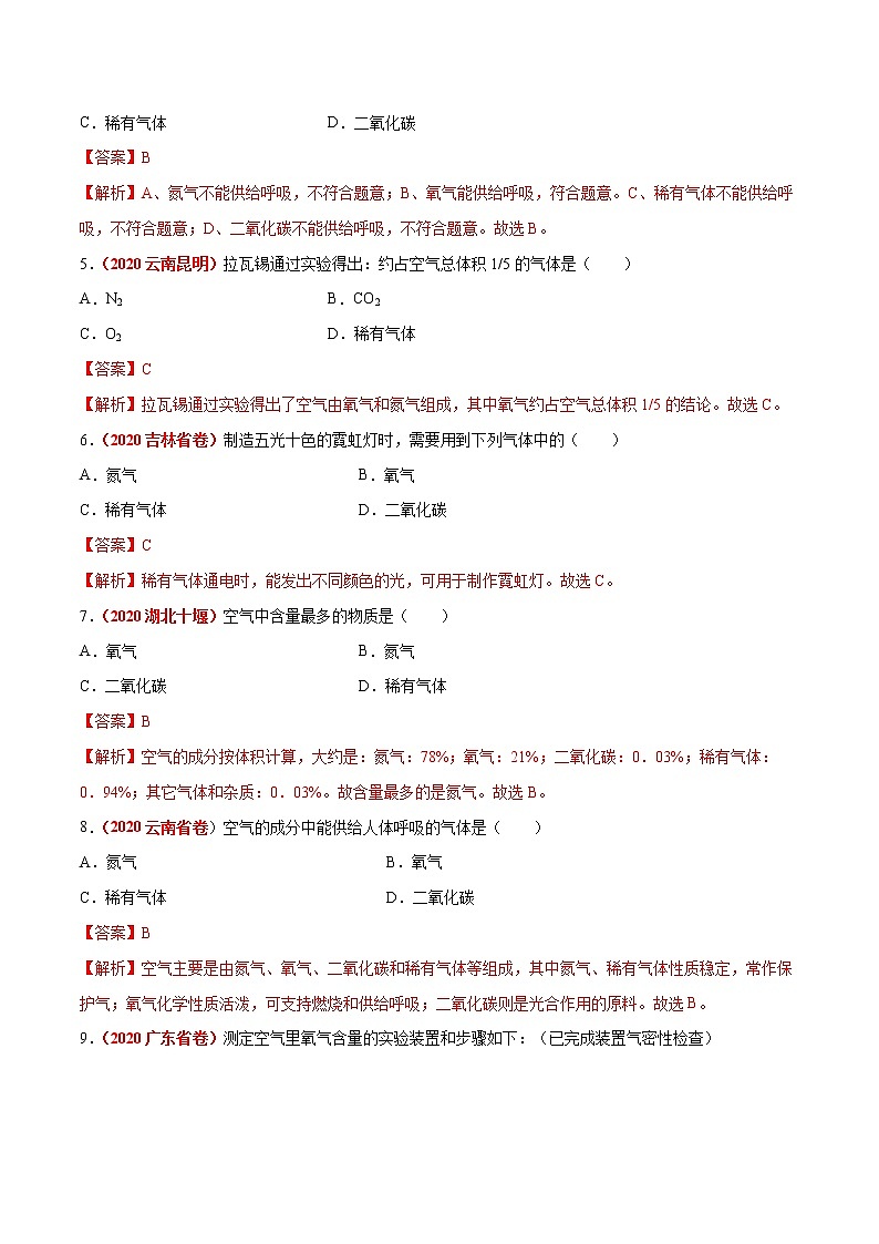 2021年化学中考真题分类汇编详解通用卷 专题03 空气（3）02