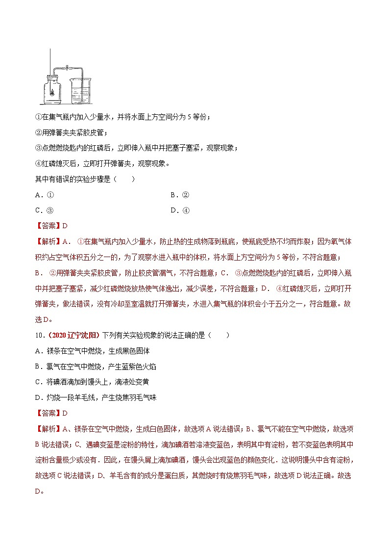 2021年化学中考真题分类汇编详解通用卷 专题03 空气（3）03