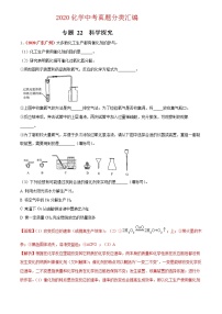 2021年化学中考真题分类汇编详解通用卷 专题22 科学探究（3）