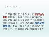 粤教初中化学九上《1.2 化学实验室之旅》PPT课件 (12)