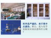 粤教初中化学九上《1.2 化学实验室之旅》PPT课件 (12)