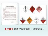 粤教初中化学九上《1.2 化学实验室之旅》PPT课件 (12)