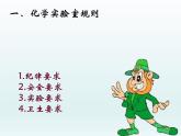 粤教初中化学九上《1.2 化学实验室之旅》PPT课件 (9)