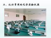 粤教初中化学九上《1.2 化学实验室之旅》PPT课件 (9)