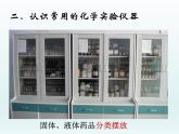 粤教初中化学九上《1.2 化学实验室之旅》PPT课件 (9)