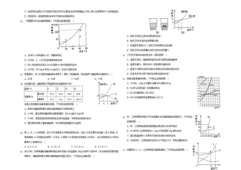 中考化学溶解度以及推理题专训（内附答案及解析）02