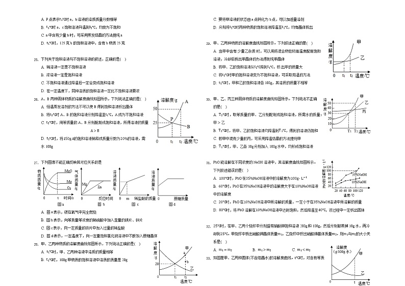 中考化学溶解度以及推理题专训（内附答案及解析）03