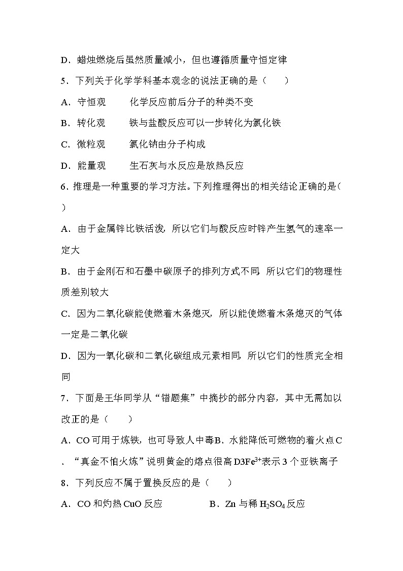 广西钦州市第四中学2020-2021学年九年级下学期4月月考化学试卷02