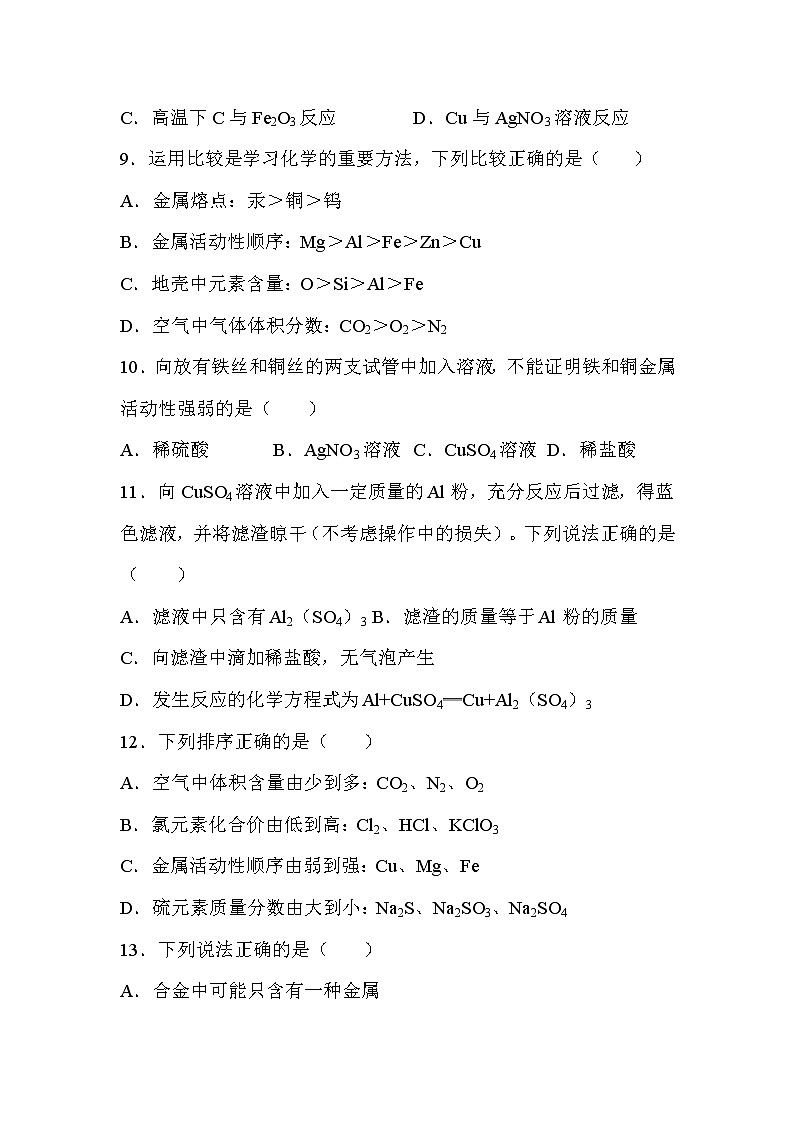 广西钦州市第四中学2020-2021学年九年级下学期4月月考化学试卷03