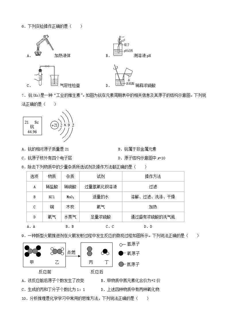2021年安徽省阜阳市九年级下最后一卷化学试题（word版 含答案）02