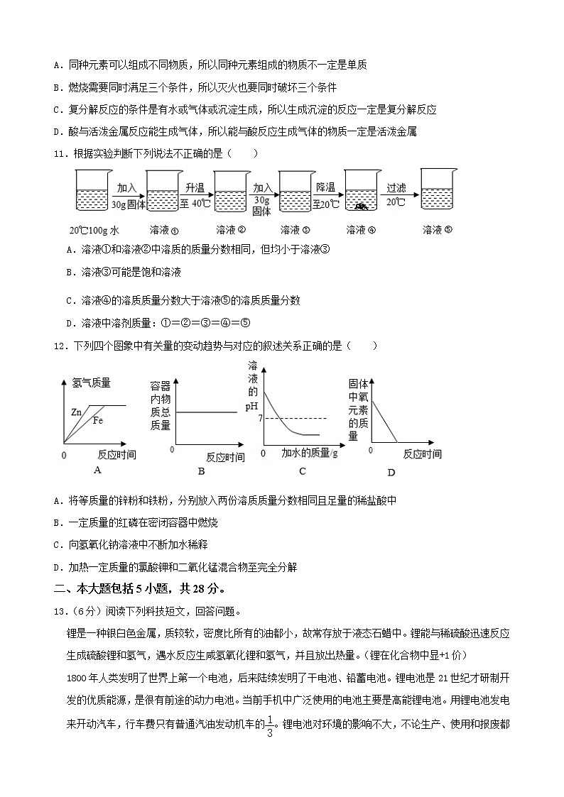 2021年安徽省阜阳市九年级下最后一卷化学试题（word版 含答案）03