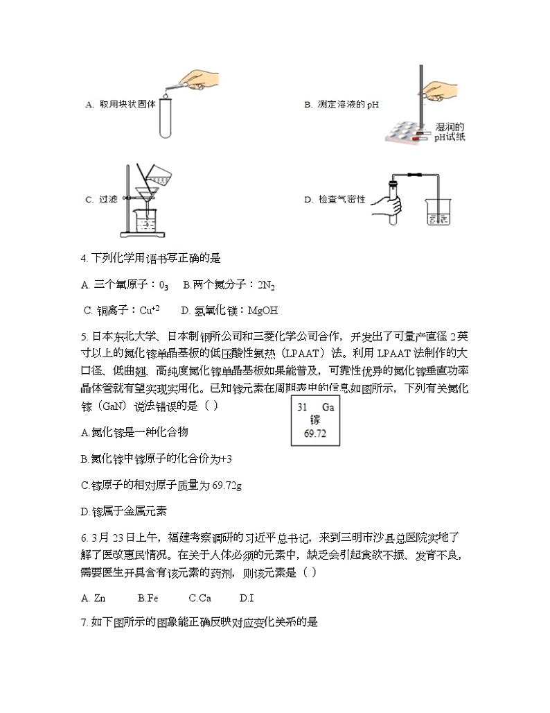 2021年陕西省西安市中考化学考前定心卷（word版 含答案）02