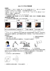 2021年安徽省淮北市濉溪县中考化学模拟题（word版 含答案）