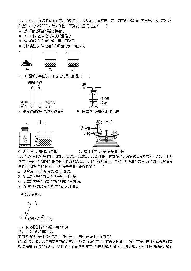 2021年安徽省淮北市濉溪县中考化学模拟题（word版 含答案）03