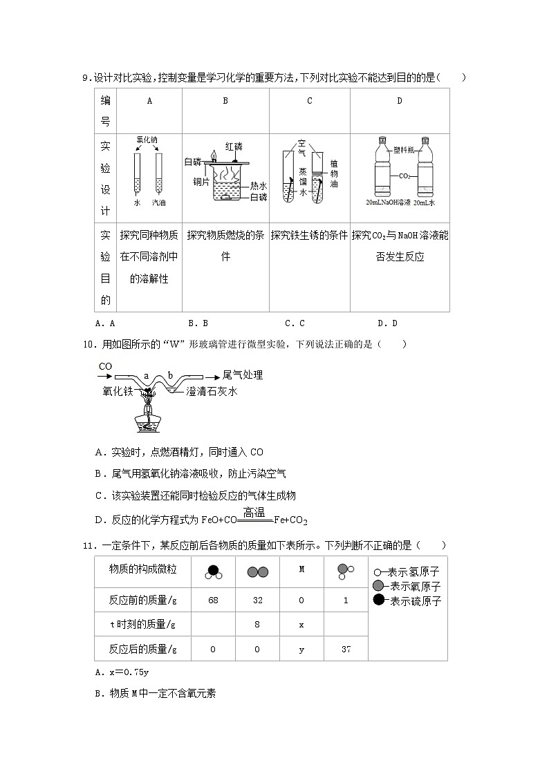 2021年山东省滨州市无棣县初中学生学业水平模拟考试化学试题（word版 含答案）03