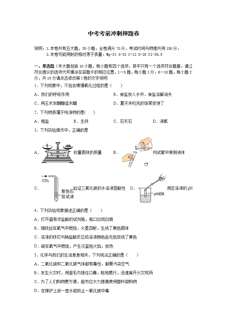 2021年江西省南昌市中考冲刺押题卷化学试题（word版 含答案）01