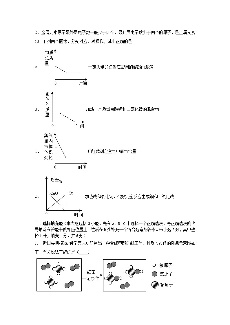 2021年江西省南昌市中考冲刺押题卷化学试题（word版 含答案）03