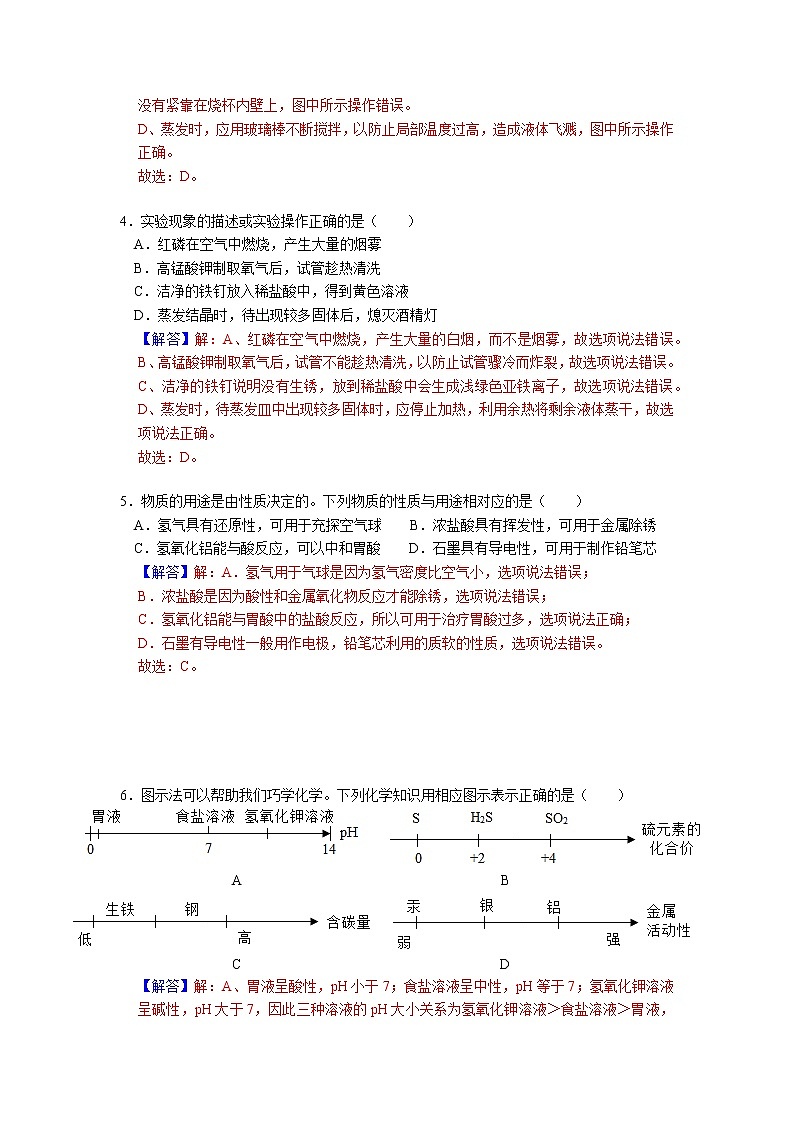 2021年江苏省南通市崇川区九年级中考四模化学试卷（word版 含答案）02