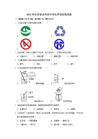 2021年江苏省苏州市中考化学适应性试卷（word版 含答案）