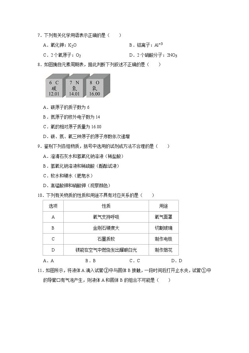 2021年江苏省苏州市中考化学适应性试卷（word版 含答案）02