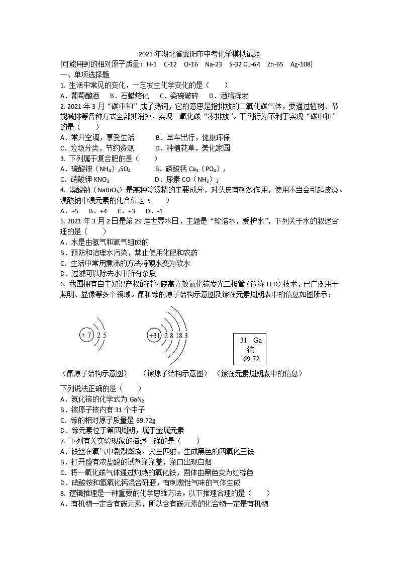 2021年湖北省襄阳市中考化学模拟试题01