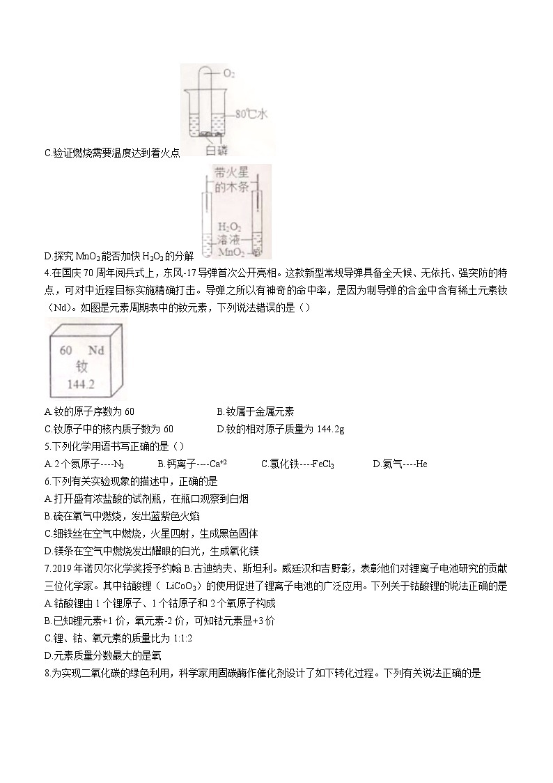 2021年山东省日照市中考四模化学试题（word版 含答案）02