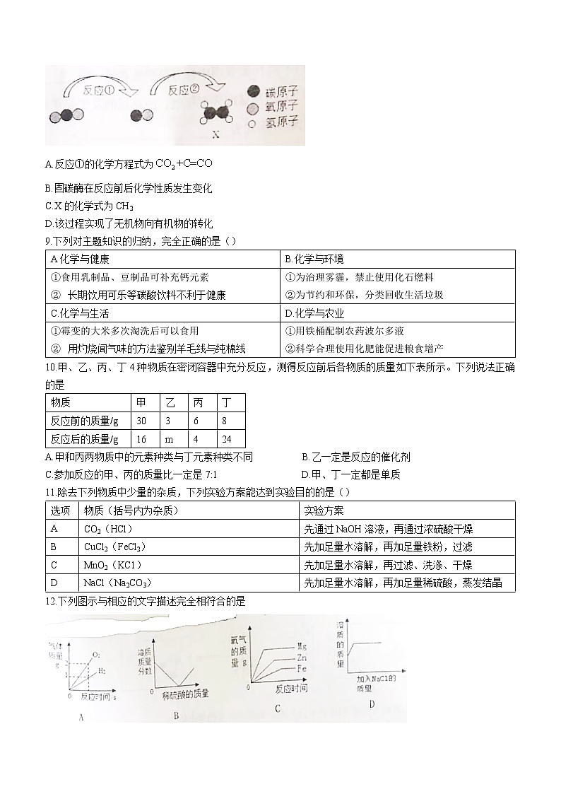 2021年山东省日照市中考四模化学试题（word版 含答案）03