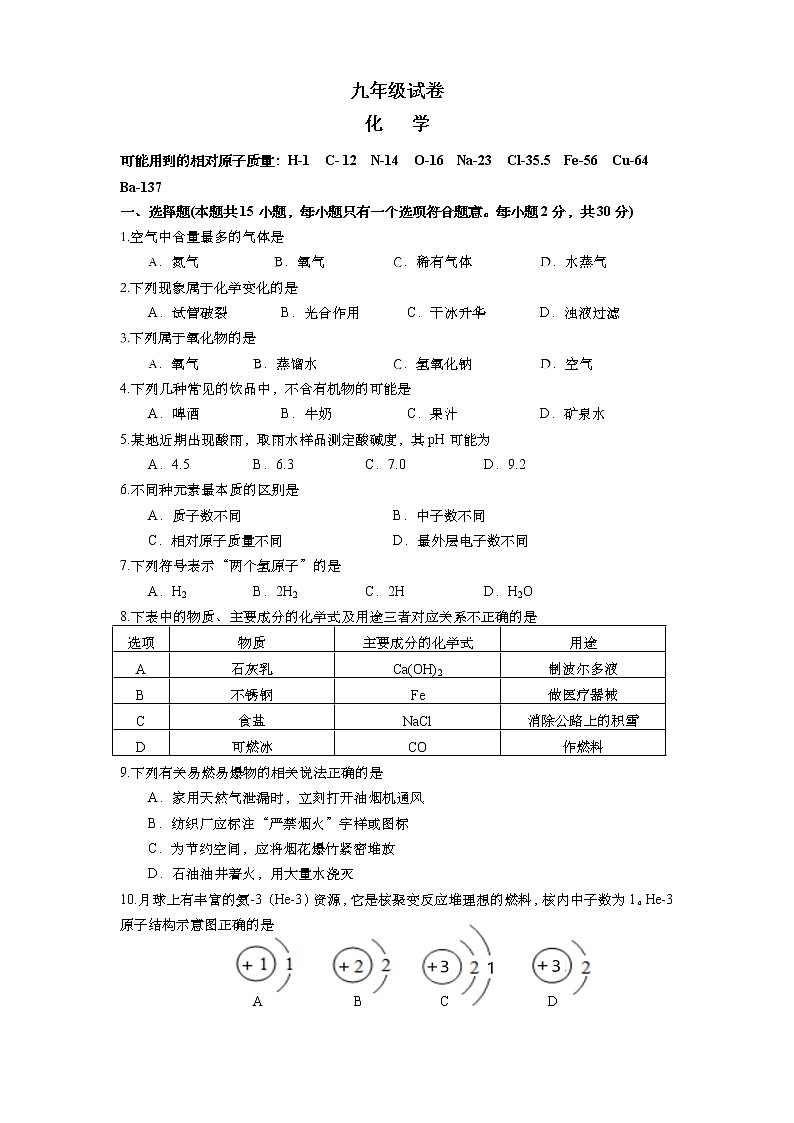 2021年江苏省南京市鼓楼区中考二模化学试卷与答案（Word版含答案）第1页