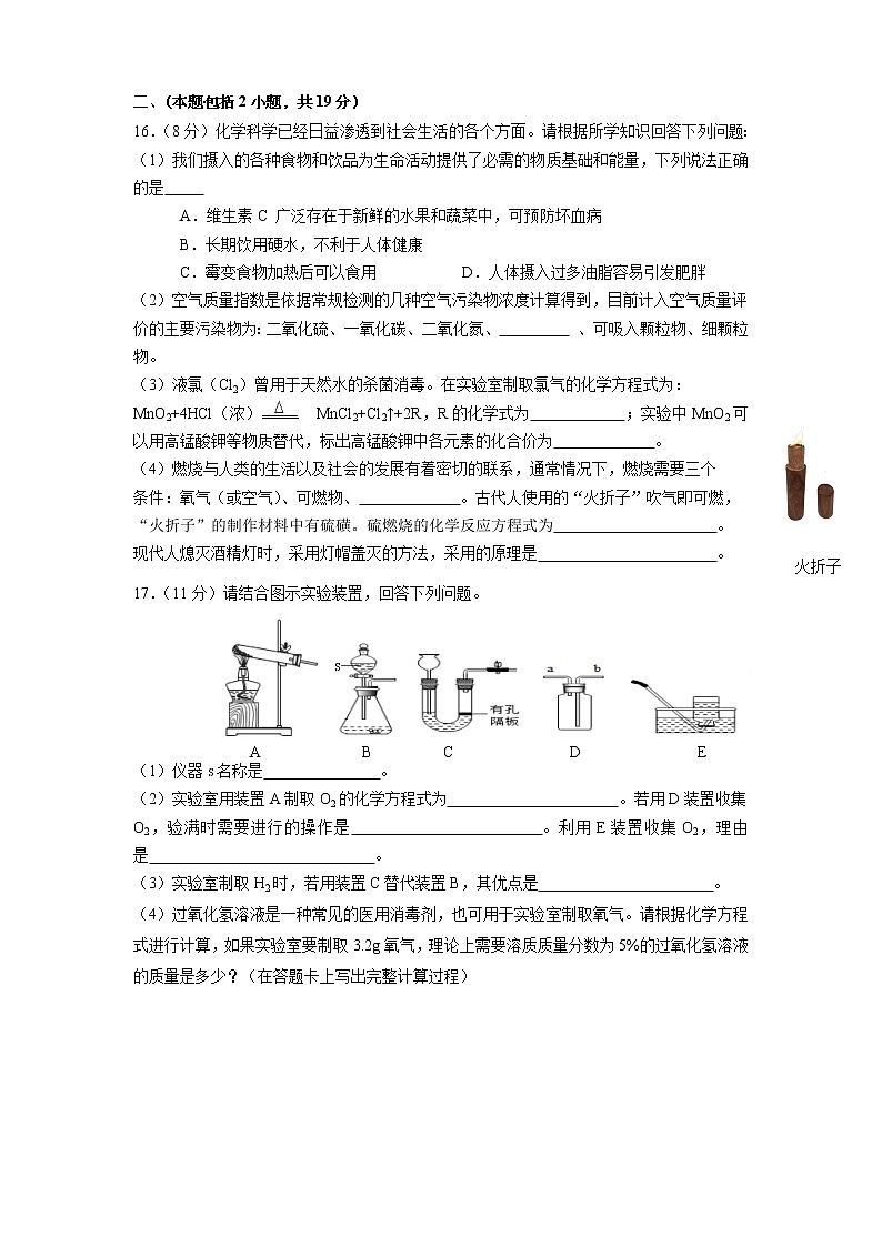 2021年江苏省南京市鼓楼区中考二模化学试卷与答案（Word版含答案）第3页