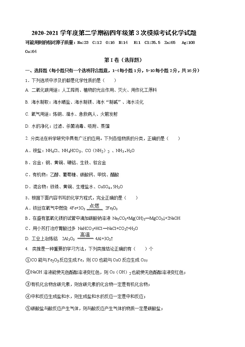 2021年山东省济宁市中考三模化学试题（word版 含答案）01