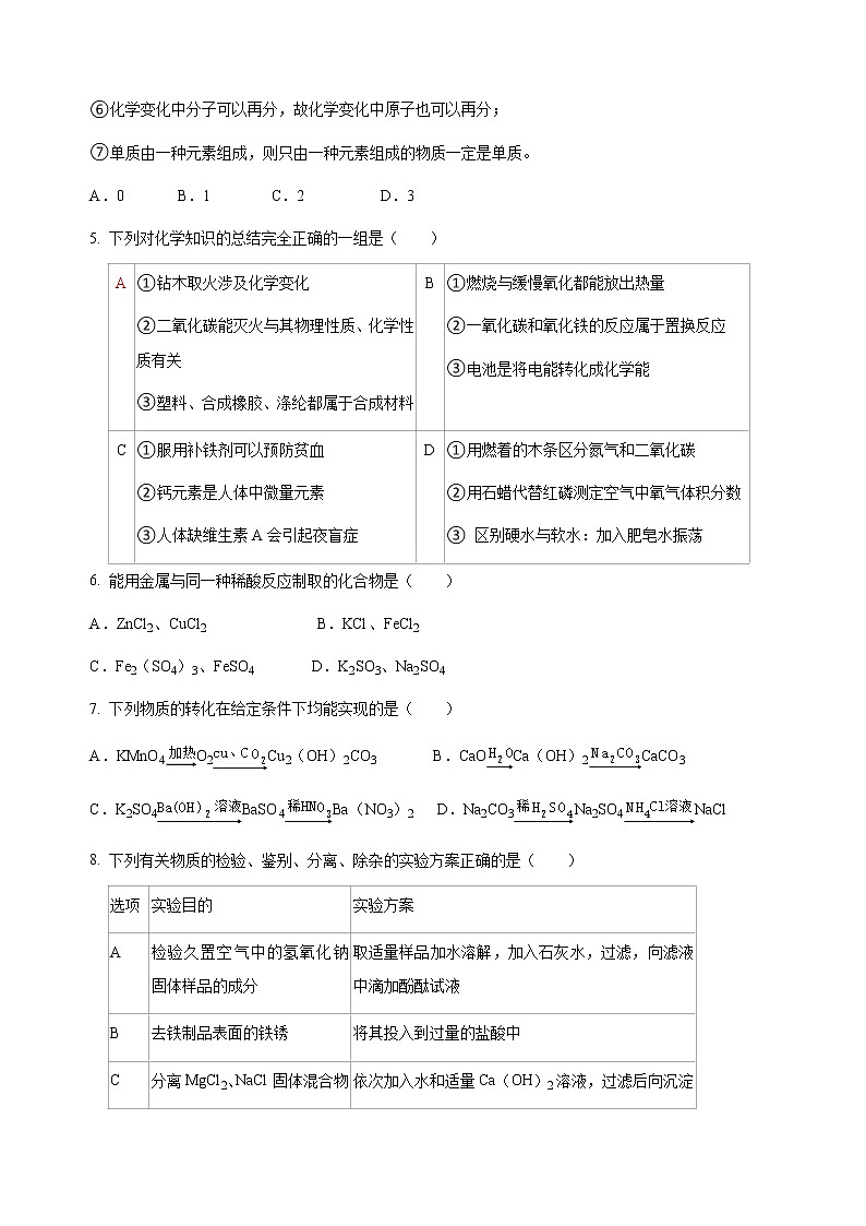 2021年山东省济宁市中考三模化学试题（word版 含答案）02