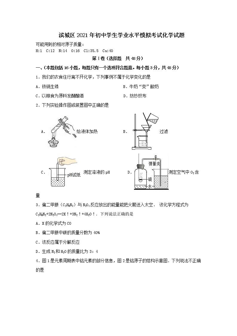 2021年山东省滨州市滨城区初中学生学业水平模拟考试化学试题（word版 含答案）01