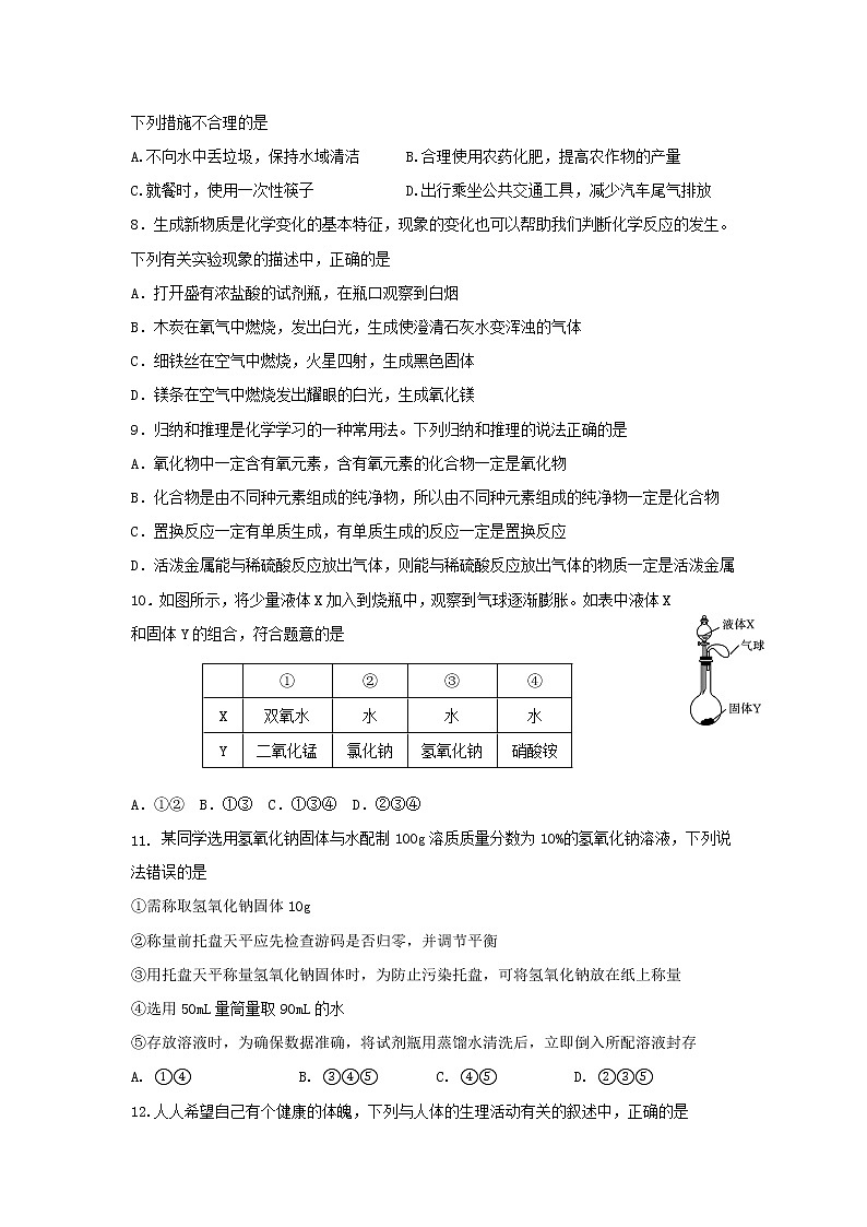 2021年山东省滨州市滨城区初中学生学业水平模拟考试化学试题（word版 含答案）03