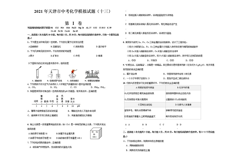 2021年天津市河东区中考模拟化学试题（word版 含答案）01