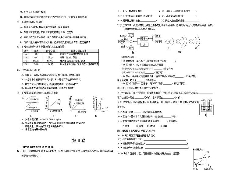 2021年天津市河东区中考模拟化学试题（word版 含答案）02