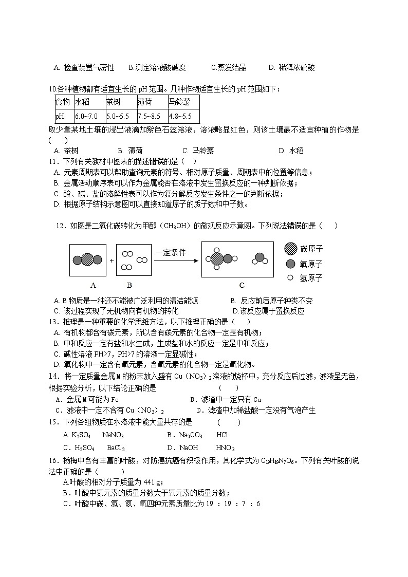湖南省醴陵市2021年初中毕业学业考试模拟化学试题（无答案）02