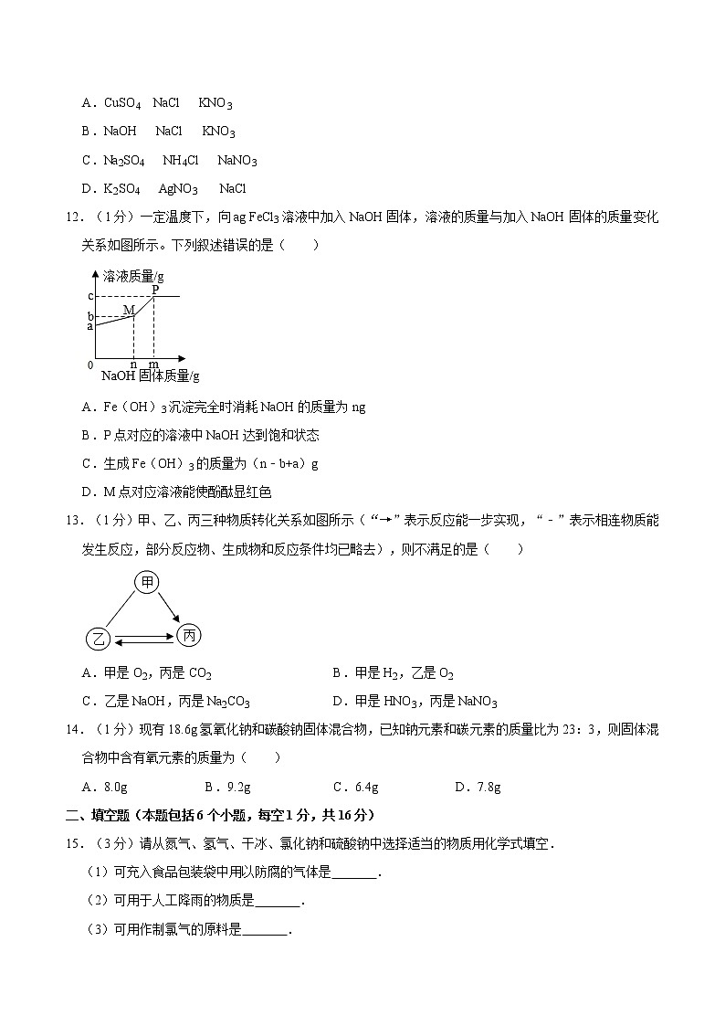 2021年河南省许昌市中考化学一模试卷03