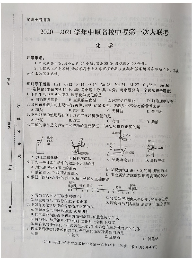河南省南阳市2020-2021学年中原名校中考第一次联考九年级化学试卷01