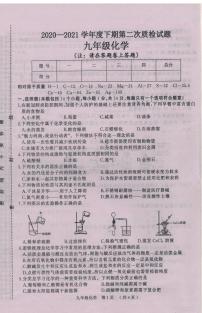 2021年河南省驻马店市汝南县中考第二次质检化学试题