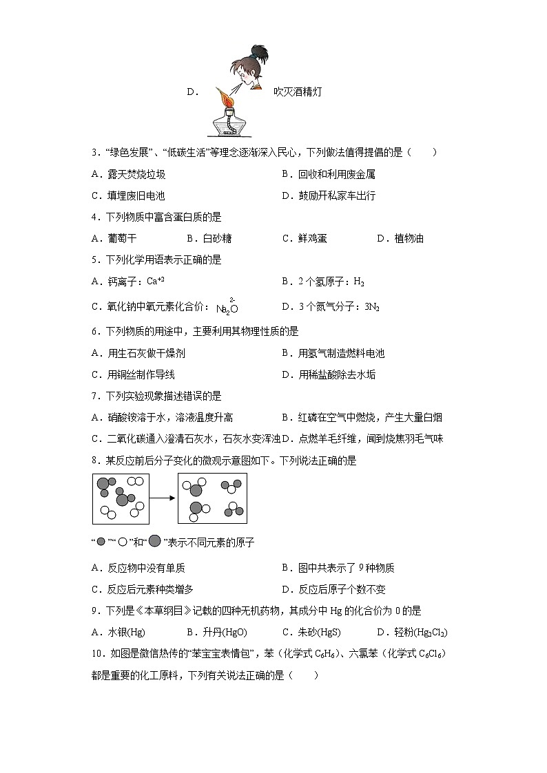 2021年山东省青岛市市北区中考二模化学试题（word版 含答案）02