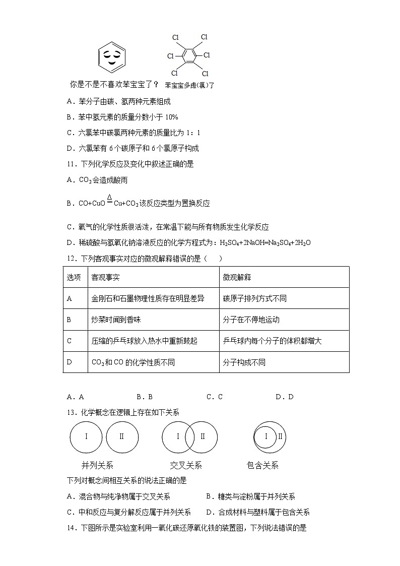 2021年山东省青岛市市北区中考二模化学试题（word版 含答案）03