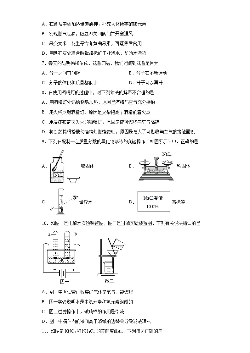 2021年山东省淄博市沂源县中考二模化学试题（word版 含答案）02