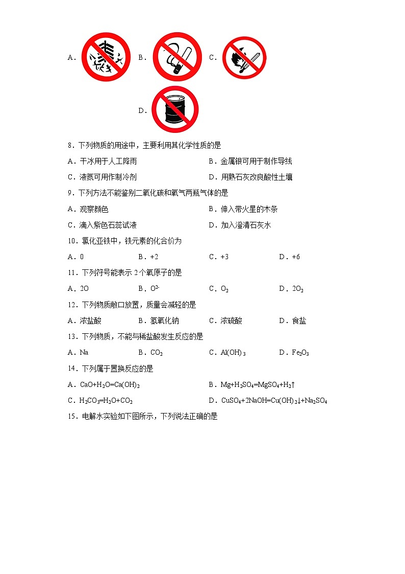 2021年北京市海淀区中考零模化学试题（word版 含答案）02